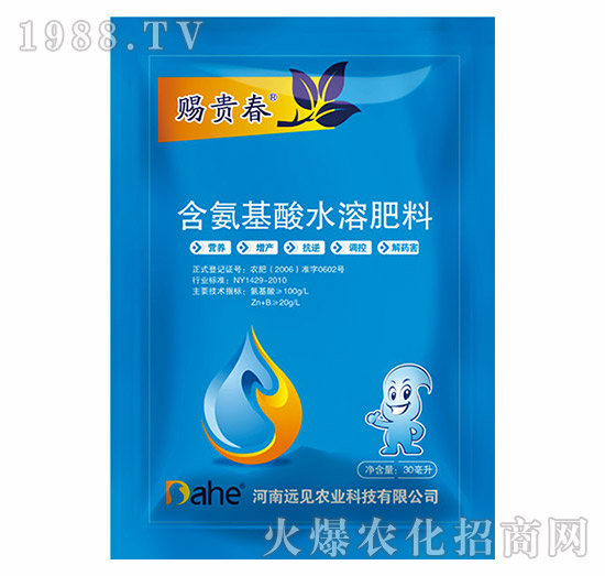含氨基酸水溶肥料-賜貴春-遠見農(nóng)業(yè)