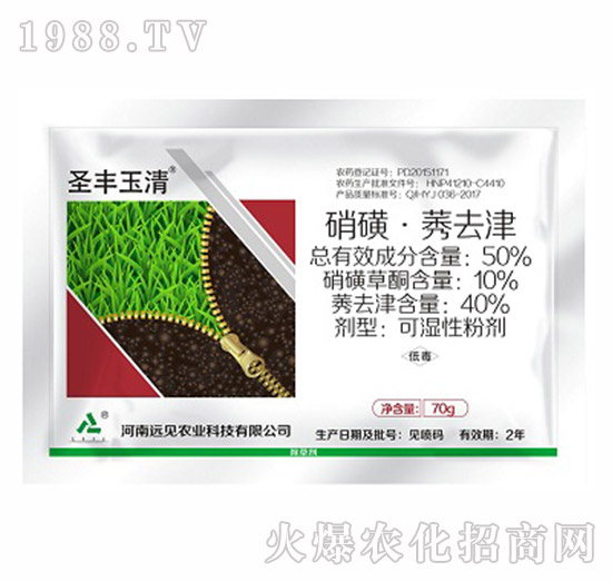 50%硝磺·莠去津-圣豐玉清-遠見農(nóng)業(yè)