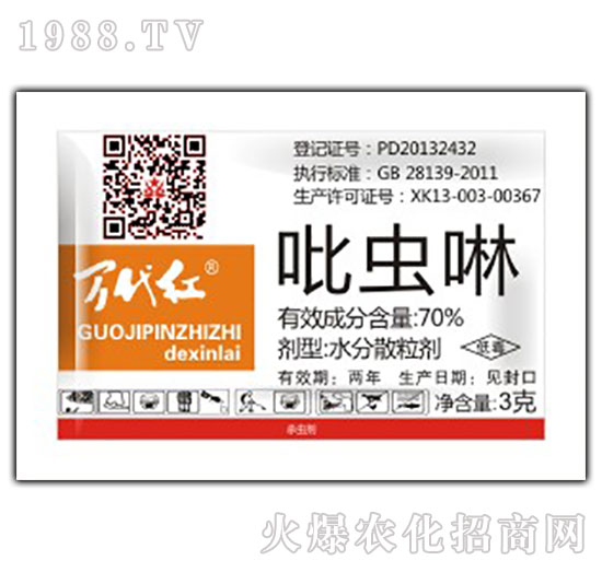 70%吡蟲啉-萬(wàn)代紅-綠保