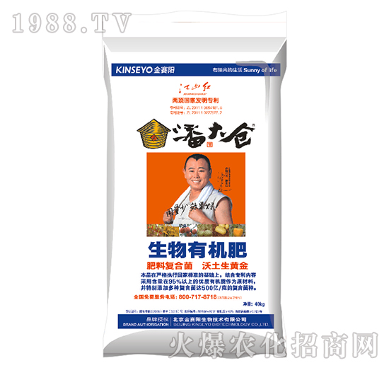 生物有機(jī)肥-潘大倉(cāng)-金賽陽(yáng)