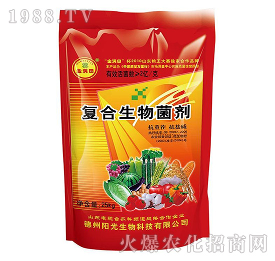 復(fù)合生物菌劑-金滿(mǎn)田-陽(yáng)光生物