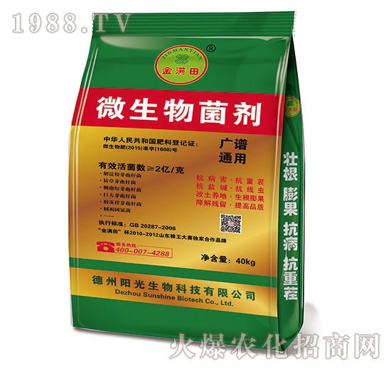 廣譜通用型復(fù)合生物菌劑-金滿田-陽光生物