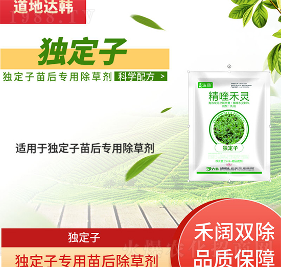 獨(dú)定子除草劑-獨(dú)定子苗后-獨(dú)定子專用-大韓