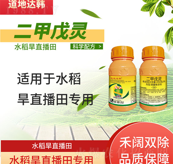 二甲戊靈-水稻除草劑-水稻旱直播田專(zhuān)用-大韓
