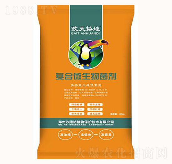 復(fù)合微生物菌劑-改天換地-沙隆達