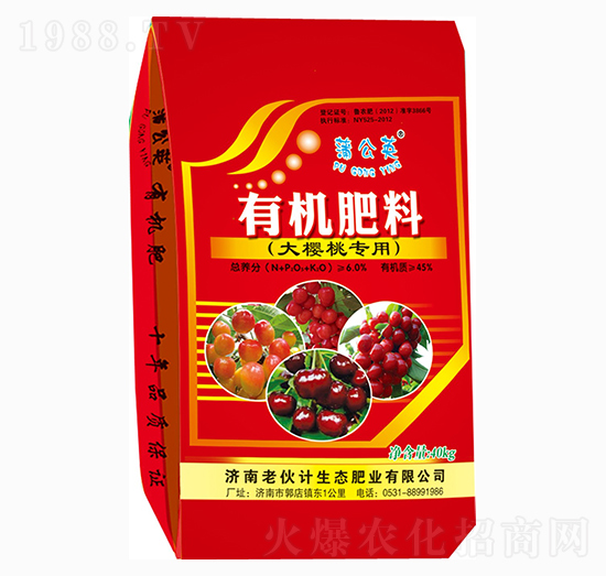 櫻桃專用有機(jī)肥料-老伙計