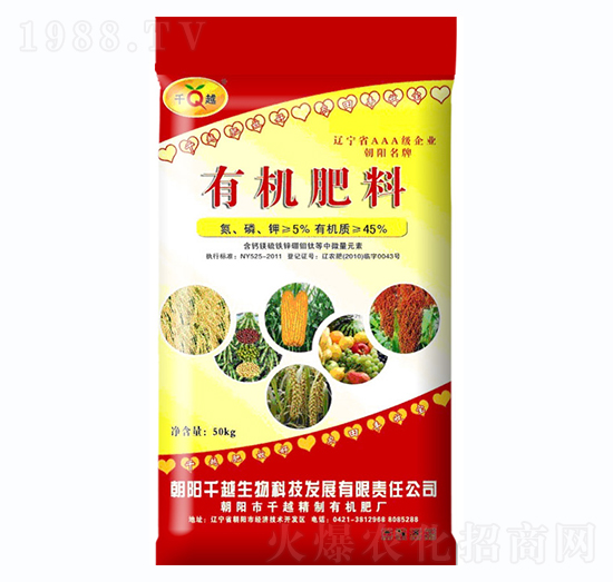 有機(jī)肥料-千越