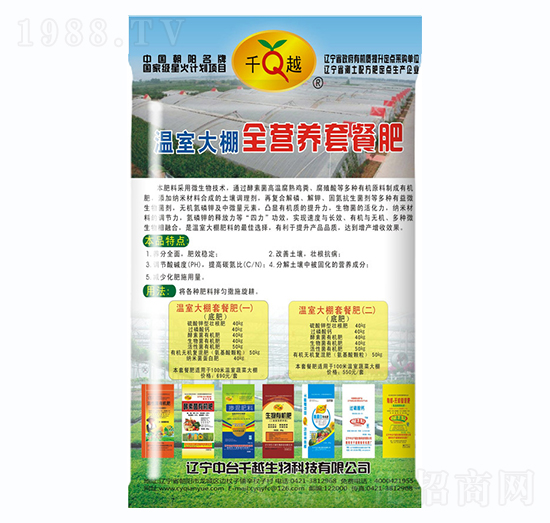 溫室大棚全營養(yǎng)套餐肥-千越