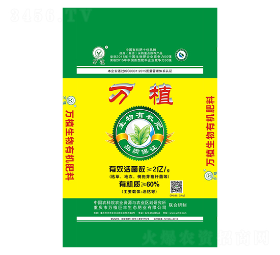 2億生物有機肥-萬植