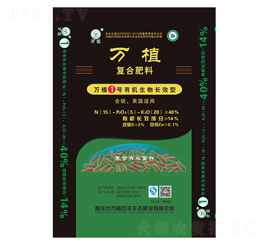 有機生物長效復(fù)合肥15-5-20-萬植1號
