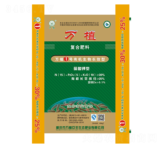 有機(jī)生物長效復(fù)合肥15-5-10-萬植1號(hào)