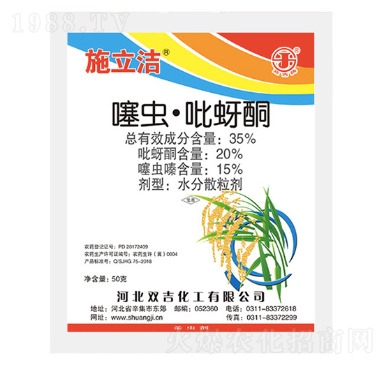 35%噻蟲(chóng)·吡蚜酮水分散粒劑-施立潔-雙吉化工