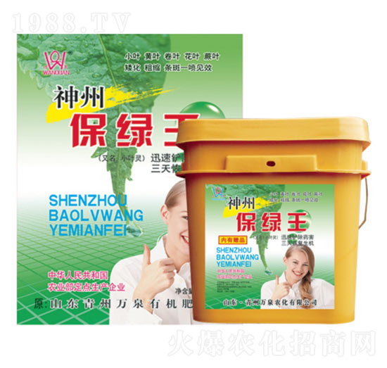 神州保綠王-萬泉農(nóng)化