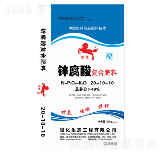 鋅腐酸復合肥料20-10-10-駿化
