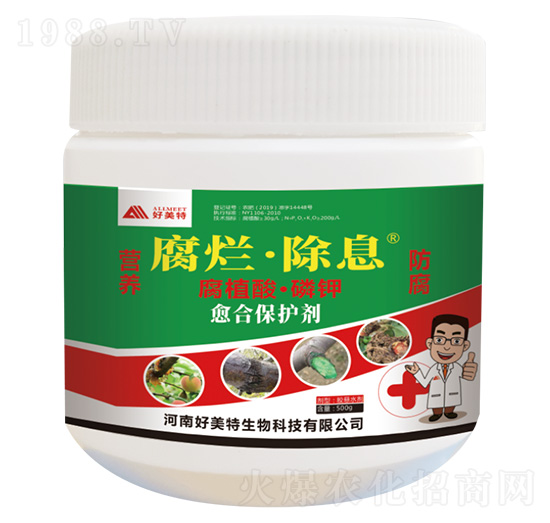 愈合保護(hù)劑-腐爛·除息-好美特