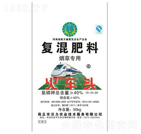 煙草專用復(fù)混肥料10-10-20-火車頭
