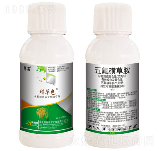 五氟磺草胺-稻草包-貝斯特農(nóng)化