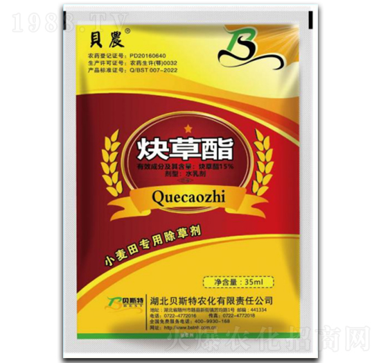 15%炔草酯-貝農(nóng)麥收-貝斯特農(nóng)化