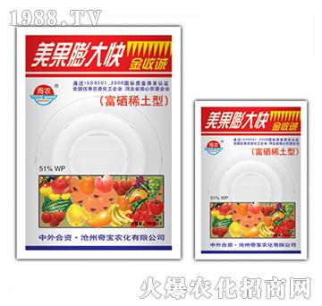 美果膨大快-奇寶農(nóng)化