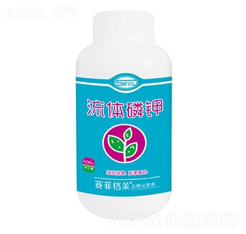 流體磷鉀-賽菲格萊