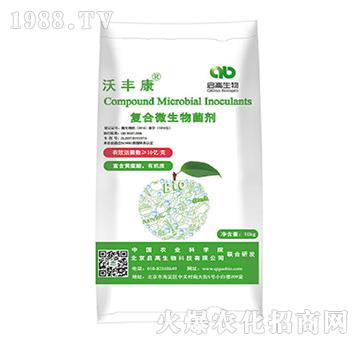 復合微生物菌劑-沃豐康-啟高生物
