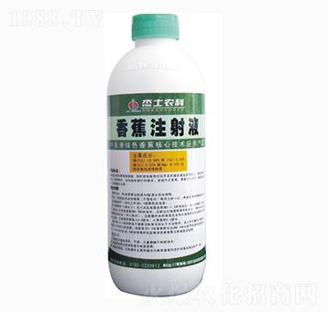 香蕉高效營(yíng)養(yǎng)免疫劑-香蕉注射液-杰士農(nóng)業(yè)