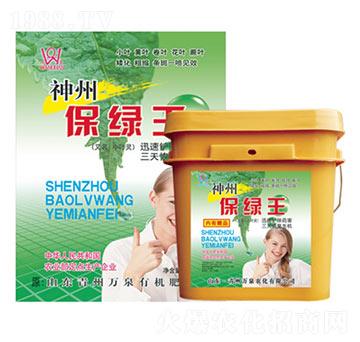 神州保綠王-萬泉農(nóng)化