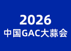 2026�Ї�GAC�����